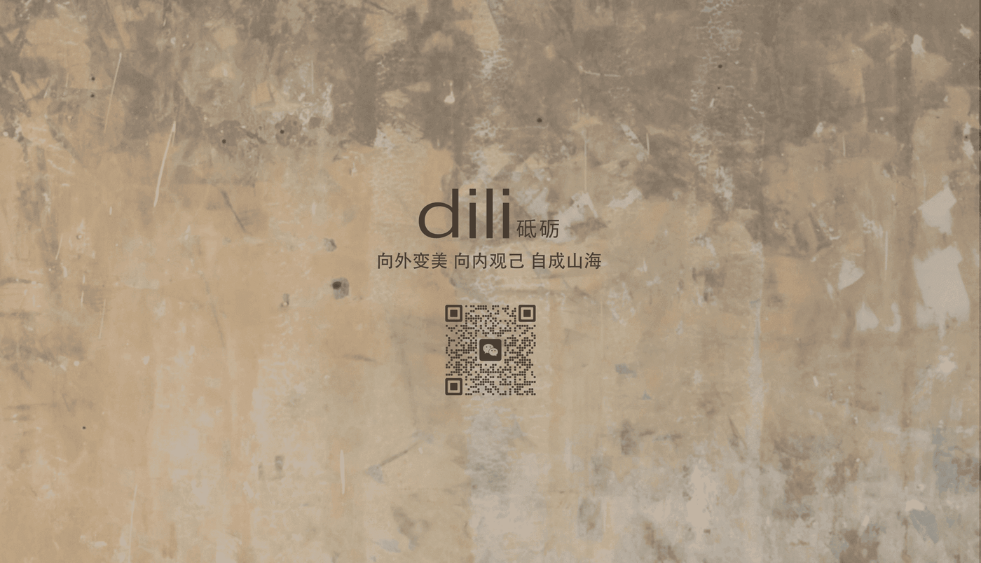 Dili 砥砺 brand tagline and WeChat QR code